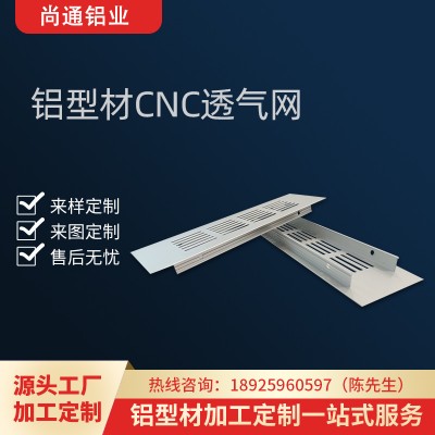鋁合金透氣網外殼鞋柜櫥柜通風透氣孔鋁殼體通風網蓋散熱鋁型材