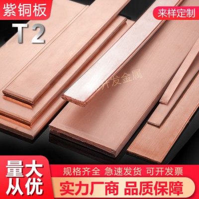 T2紫銅 紫銅板紅銅板紅銅排紫銅排紅銅塊紫銅塊切割加工 廠家直銷