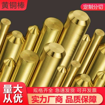 黃銅棒 H59銅棒 H62拉花黃銅棒 實心銅棒 圓棒 廠家直銷 現貨加工