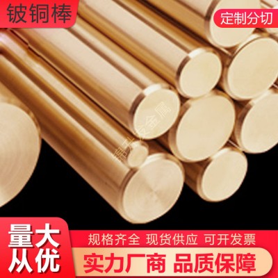 C17200鈹銅棒鈹銅鈹青銅Qbe2.0高耐磨鈹銅套管鈹鈷銅加工零切現貨