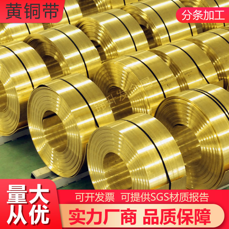 H62黃銅帶 黃銅片黃銅皮黃銅箔銅帶H65 環保金屬零件沖壓加工分條