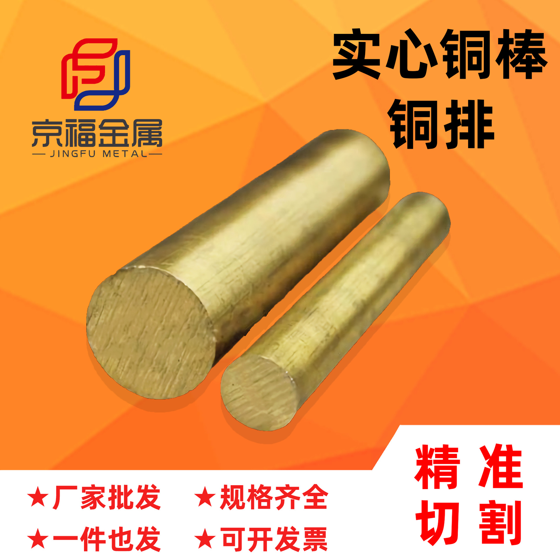 銅棒