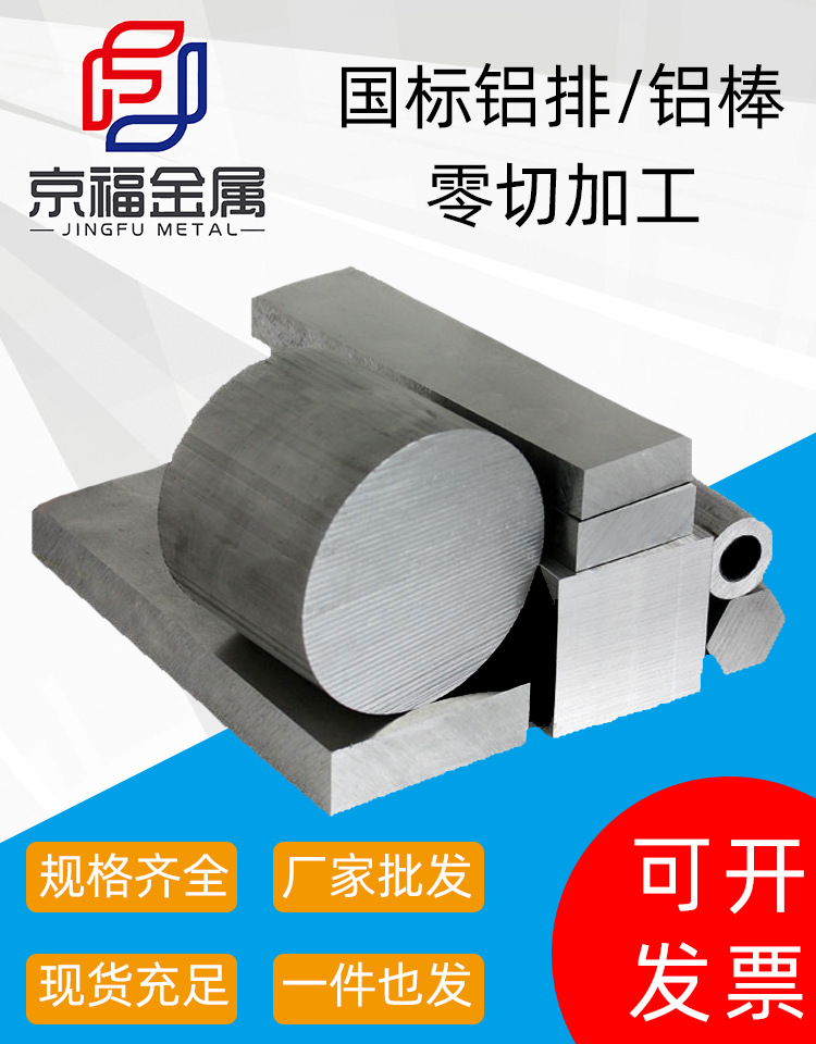 [廠家現(xiàn)貨]7075 6082 5052 5083國(guó)標(biāo)鋁排鋁棒鋁板鋁型材支持切割