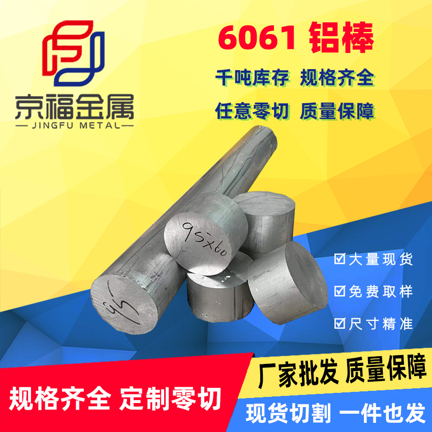 [廠家批發(fā)]6061鋁棒鋁合金實(shí)心鋁圓棒尺寸規(guī)格可零切數(shù)控開料