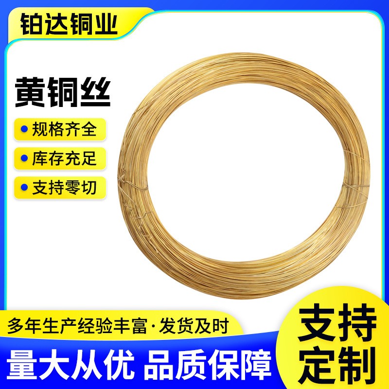 黃銅絲黃銅線加工定制h62h68h65h59細銅絲慢走絲電極絲銅線材