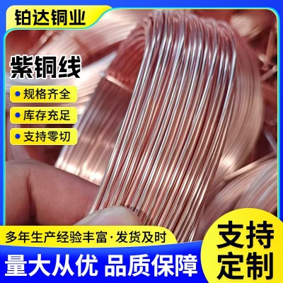 T1T2紫銅線紫銅絲加工定制tu1tu2純銅無氧紅銅細紫銅絲導電裸銅絲