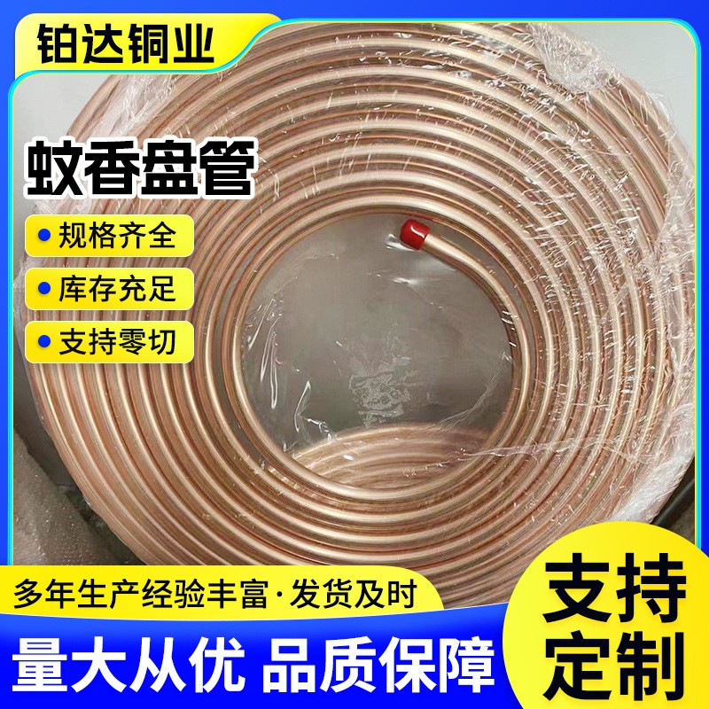 毛細蚊香盤管冰箱空調制冷光面小盤管銅盤條15米紫銅蚊香盤管