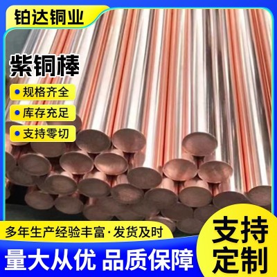 紫銅棒實心圓棒工廠加工50*200TU1TU2T1T2接地紅銅棒紫銅圓棒方棒