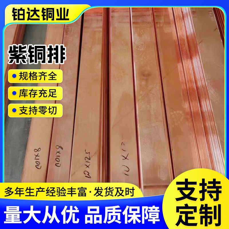 t1t2紫銅排加工定做TU1TU2鍍錫接地銅排高導電銅母排打孔紅銅排