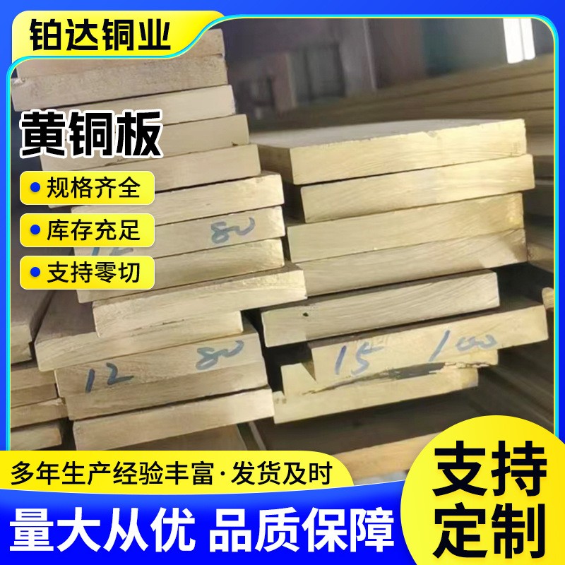 h62 h68 h65 h59黃銅板加工定制裝飾黃銅板材分條鏡面純黃銅板