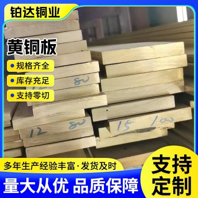 h62 h68 h65 h59黃銅板加工定制裝飾黃銅板材分條鏡面純黃銅板