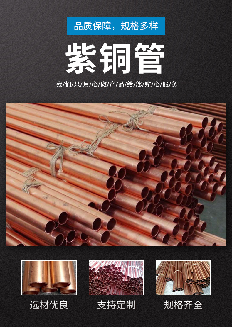 紫銅管