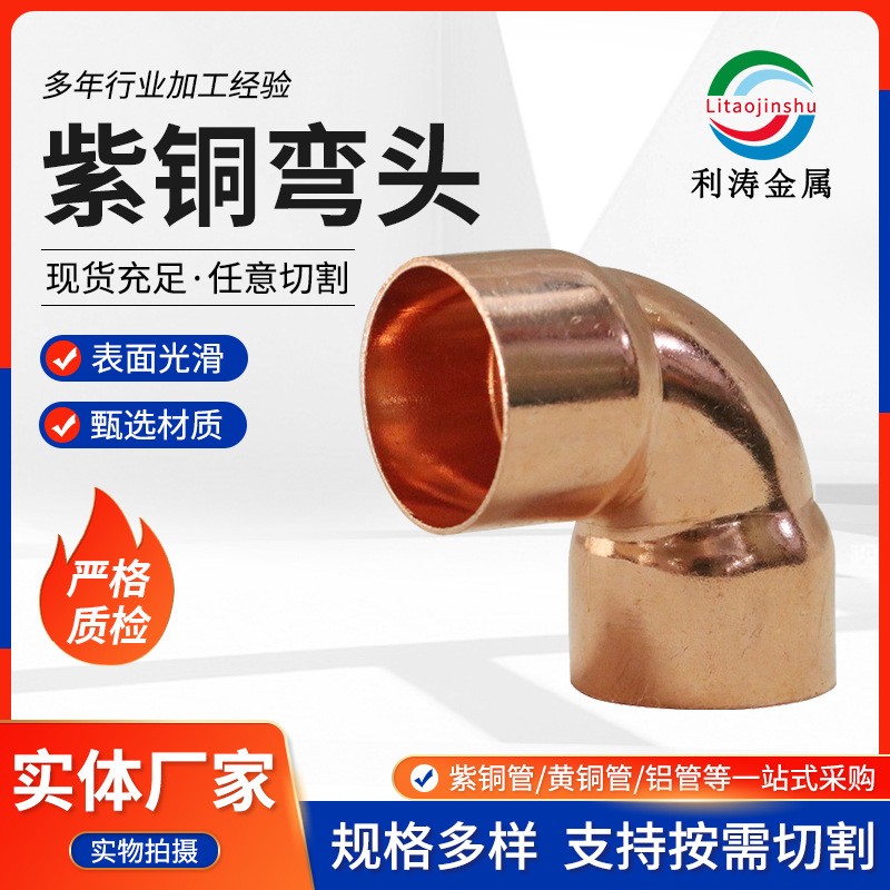 紫銅彎頭焊接彎頭 擴口彎頭承口彎頭 冷庫銅管件紫銅90度彎頭批發