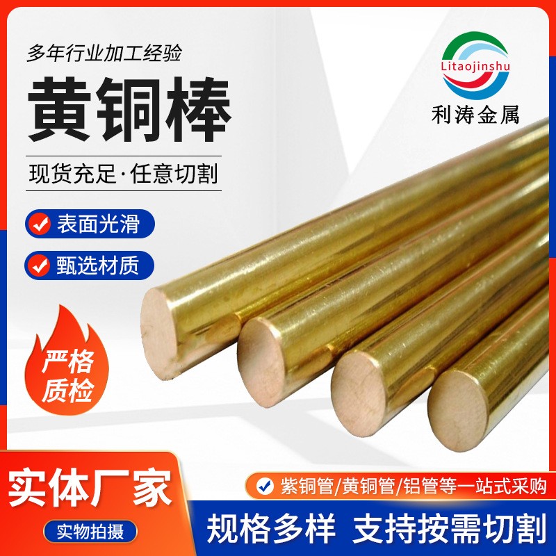 H62黃銅棒 銅條銅棒切割折彎打孔 車床件規格齊全 H59黃銅棒現貨