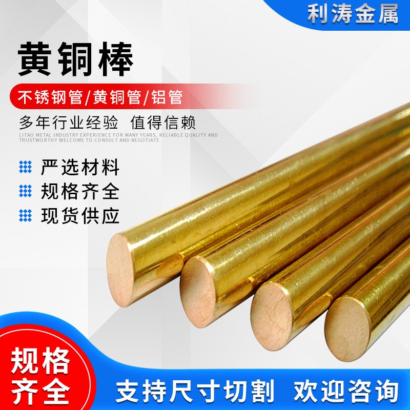 H62黃銅棒 銅條銅棒切割折彎打孔 車床件規格齊全 H59黃銅棒現貨