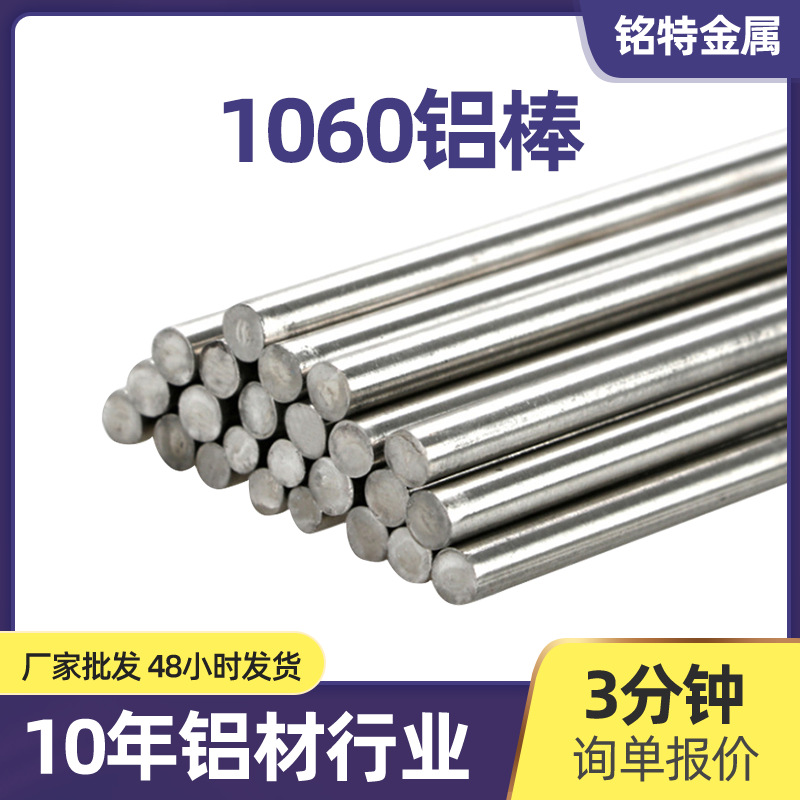 國標鋁材1060鋁棒激光切割無縫實心鋁棒建筑原材料純鋁加工定做