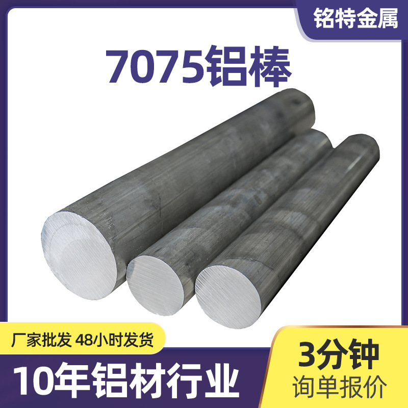 供應實心鋁棒7075國標鋁鋁合金材料防銹氧化鋁圓柱鋁餅鋁五金加工