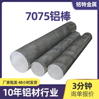 供應實心鋁棒7075國標鋁鋁合金材料防銹氧化鋁圓柱鋁餅鋁五金加工