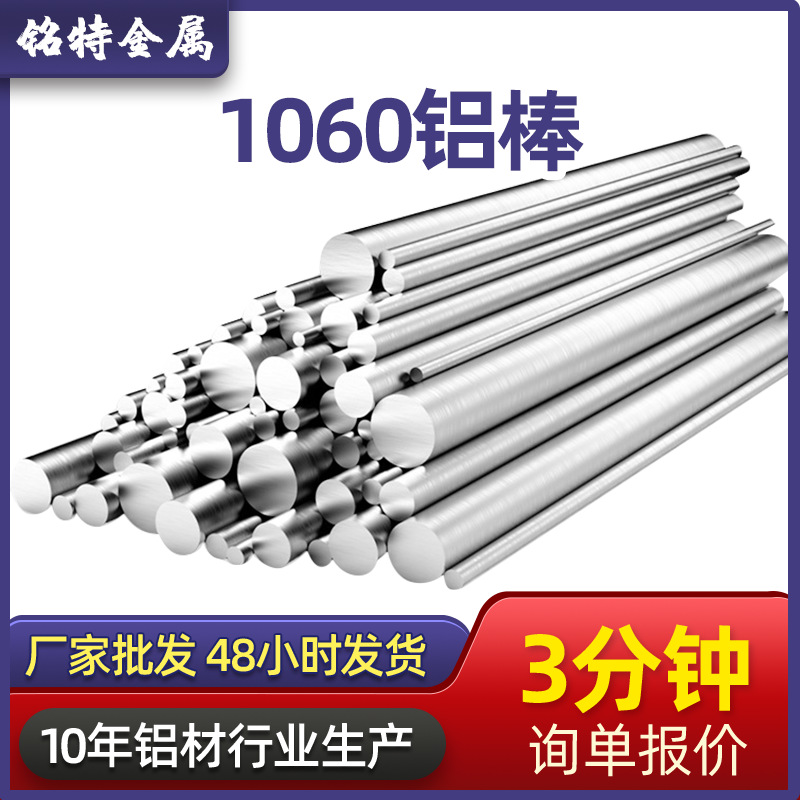 現(xiàn)貨國標1060鋁棒激光切割無縫實心鋁棒建筑鋁板圓棒鋁合金材圓柱