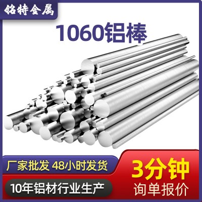 現(xiàn)貨國標1060鋁棒激光切割無縫實心鋁棒建筑鋁板圓棒鋁合金材圓柱