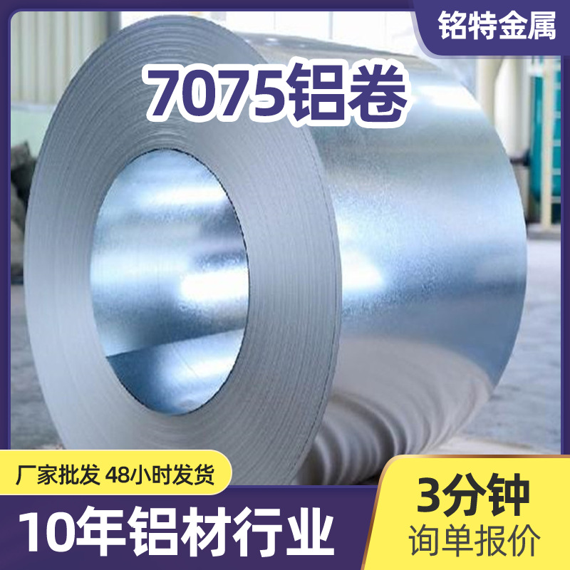 定制保溫鋁帶7075國標鋁卷鋁材料無縫五金鋁材鋁皮亮化氧化鋁卷