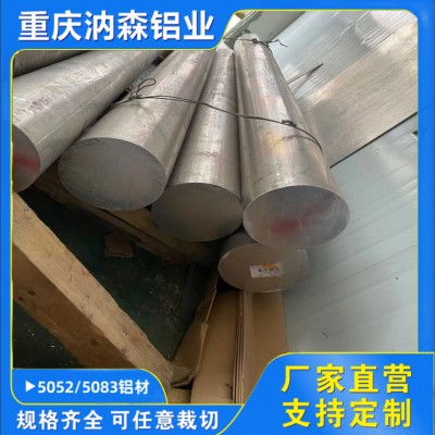 防銹5052鋁棒 5083大鋁棒 5052鋁鎂合金，規格齊全，量大從優
