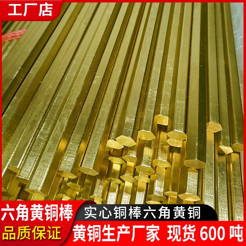 六角黃銅棒生產廠家六邊形6角棒六角柱h59螺母拉花9 17mm 六角銅棒