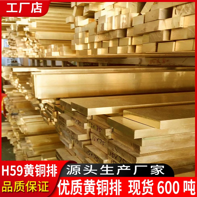 黃銅排源頭生產廠家H59銅條方 銅排銅板 銅塊厚黃銅塊零切 黃銅板