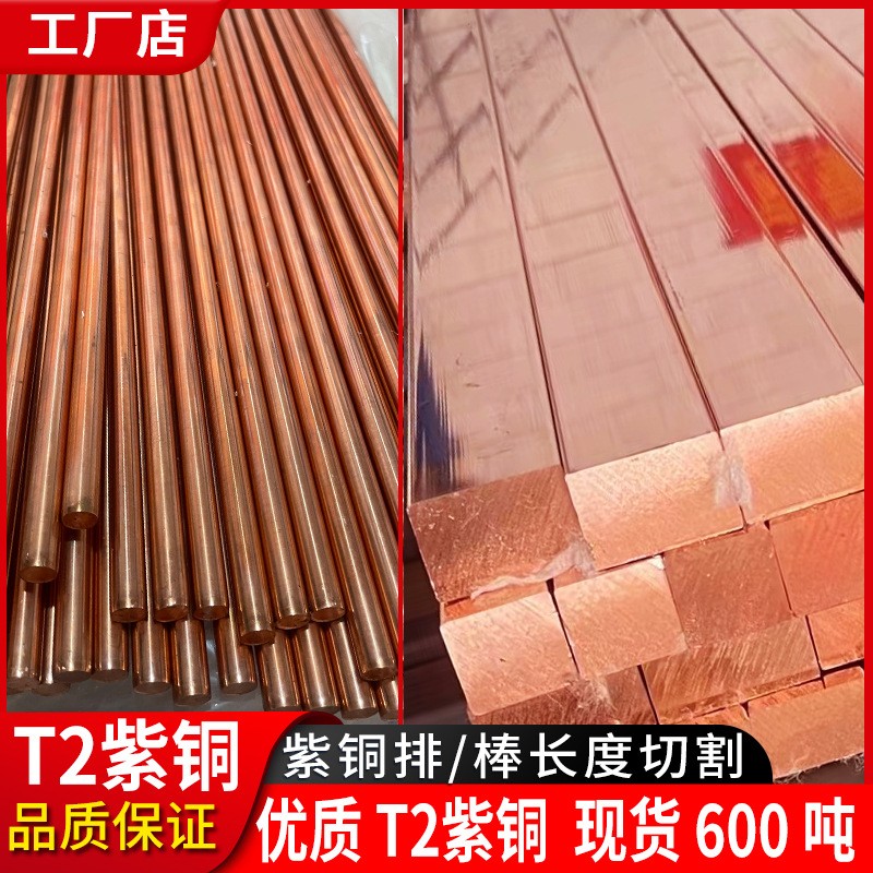 紫銅棒T2銅棒實心敲模具純銅圓電極銅公紅銅條機房接地銅排紫銅排