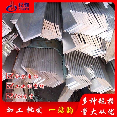 現貨6063角鋁定尺長度可切割打孔加工不等邊角鋁 直角角鋁