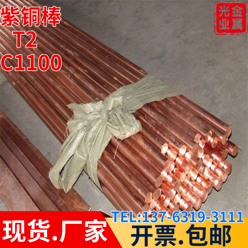 T2紫銅棒 TU2無氧紅銅棒 T3紫銅扁棒電極高導電圓棒1.0-2.0-3.0