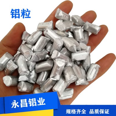 煉鋼廠專用脫氧鋁粒 高純鋁粒 廠家直供 現(xiàn)貨供應鋼廠煉鋼脫氧用