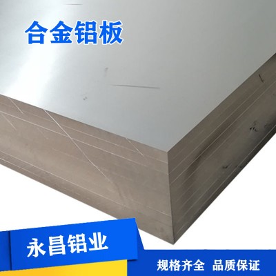 濟南永昌鋁業(yè)供應電池用鋁板 鋁合金板 1060 3003 5052 6061 7075