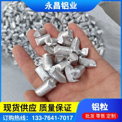 鋼廠煉鋼脫氧用高純鋁粒小袋噸包庫存現(xiàn)貨廠家直發(fā)鋁豆