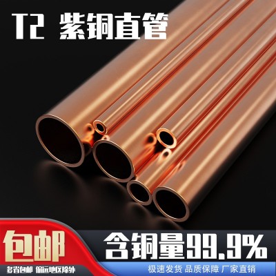 紫銅盤管 紫銅直管 硬態銅管 直銅管2/3/4/5/6/8/10/12/14/16MM