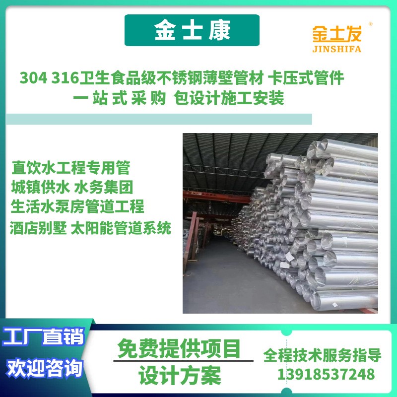 304不銹鋼水管不銹鋼圓管批發酒店學校衛生級飲用冷熱水管薄壁