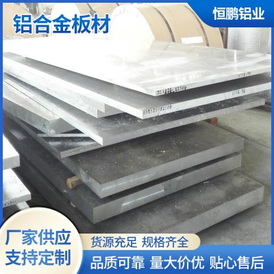 現(xiàn)貨批發(fā)7075鋁合金板材 航空7075薄鋁板 7075中厚鋁板可切割