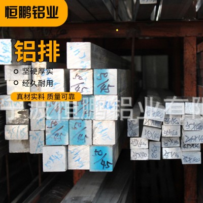 供應工業防銹鋁排 鋁合金鋁鋁排 7075 6061 7A04