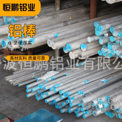 供應機器零部件專用鋁棒 6061 工業防銹鋁棒 鋁合金鋁棒材
