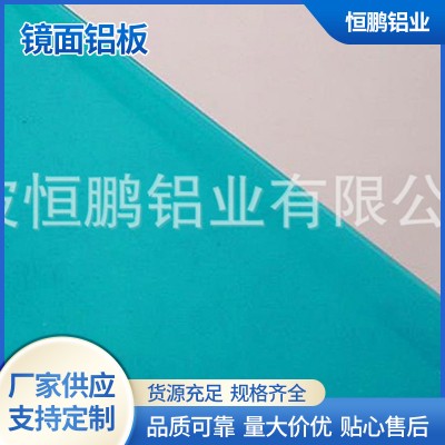 高品質工業鏡面鋁板機器零部件異型鋁材表面光滑無毛刺鏡面鋁板