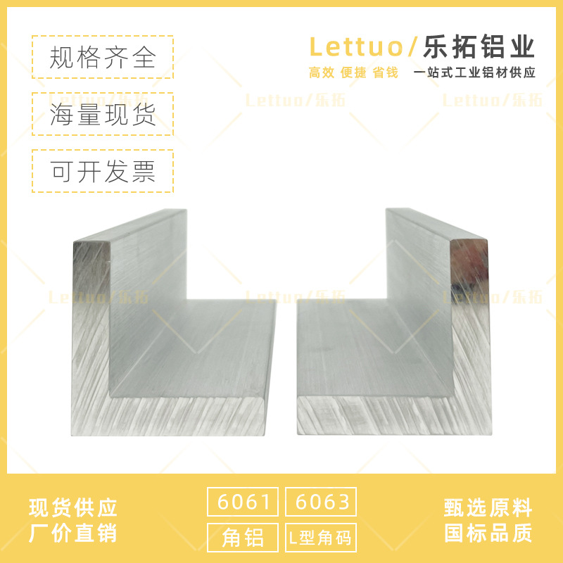 6061 6063鋁型材鋁角碼廠家L型鋁合金型材90度直角角碼角鋁不等邊