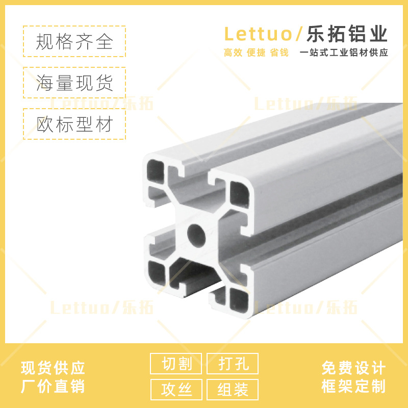 4040歐標國標鋁型材 流水線型材 工業鋁型材
