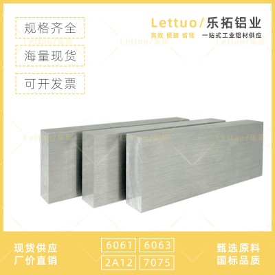 6061 6063 2A12 7075鋁合金板條扁條國標硬質(zhì)航空扁鋁排鋁方棒