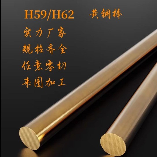 銅棒
