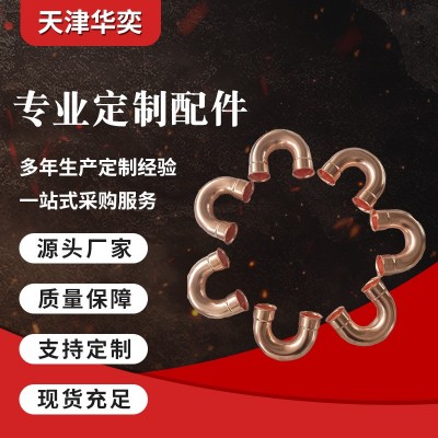 直供紫銅彎頭 銅管件 銅接頭半圓接頭 銅制冷配件 銅跨接彎頭