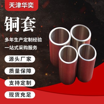 供應(yīng)現(xiàn)貨石墨自潤(rùn)滑銅套ZQsn6-6-3高力黃銅襯套鋁青銅銅套法蘭套