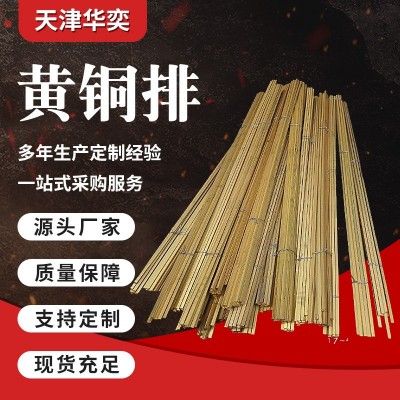 供應(yīng)H59 H62裝飾黃銅條 黃銅扁條黃銅排裝飾黃銅方條可零切批發(fā)