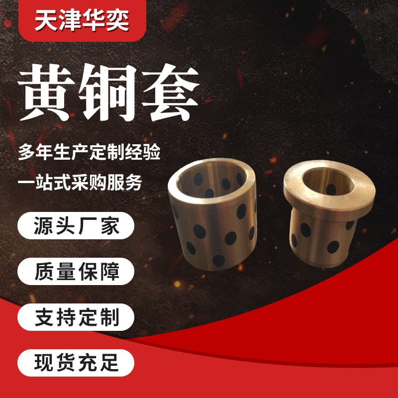 廠家供應(yīng)厚壁銅套錫青銅套 高力黃銅套 石墨銅套 法蘭套 銅套軸瓦