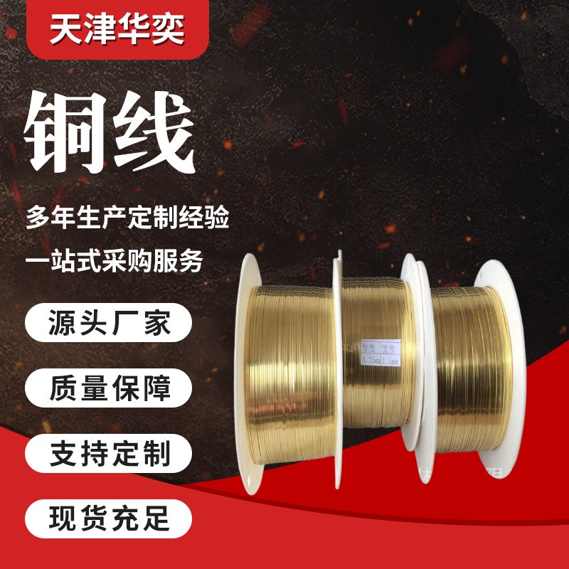 廠家供應(yīng)DIY飾品黃銅線 黃銅絲 軟半硬銅線 裝飾配飾黃銅絲高精