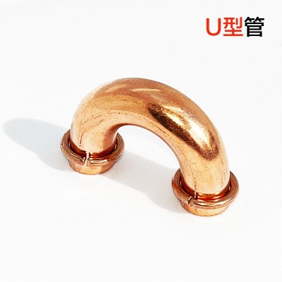 U形管、紫銅彎頭、U形彎管、銅管配件、鋁彎管、空調(diào)制冷配件